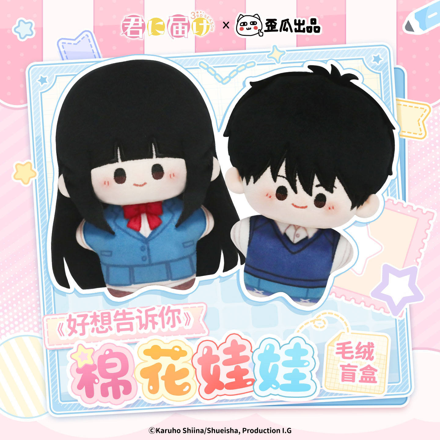 Official Merchandise Anime - Oficial Kimi Ni Todoke Boneca de